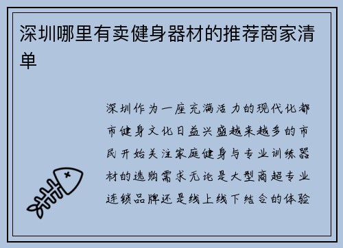 深圳哪里有卖健身器材的推荐商家清单