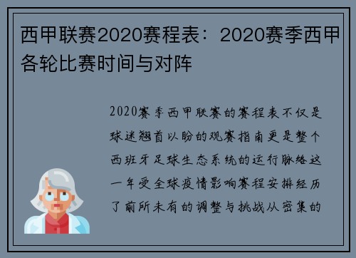 西甲联赛2020赛程表：2020赛季西甲各轮比赛时间与对阵
