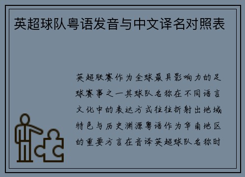 英超球队粤语发音与中文译名对照表
